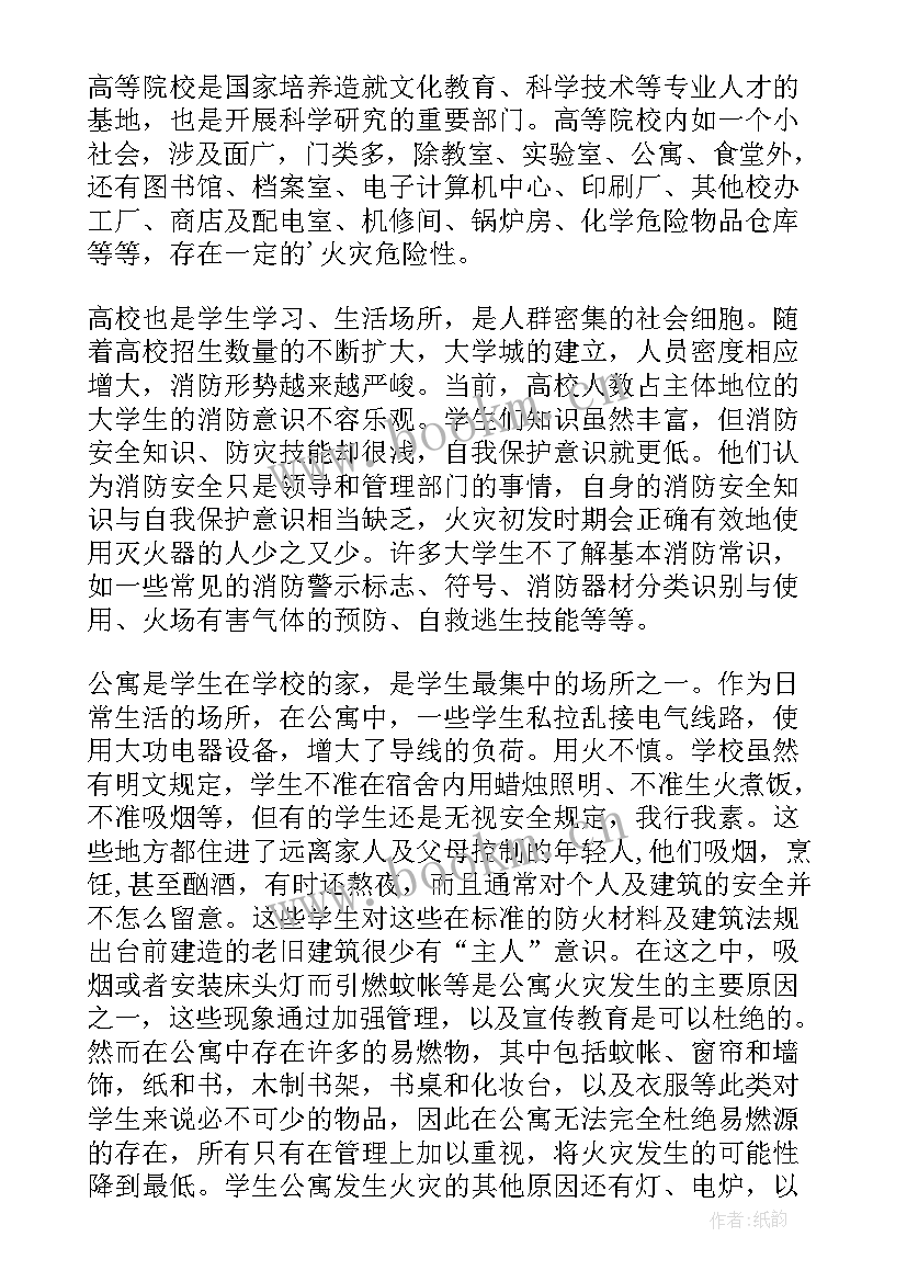 消防安全宣传日活动方案 消防安全宣传活动方案(模板10篇)