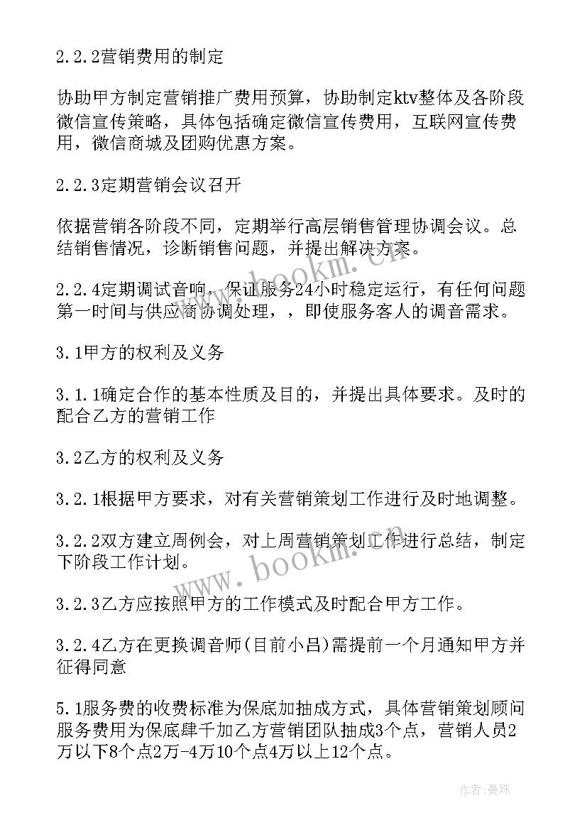 2023年营销策划服务合同需要交印花税吗(优秀7篇)