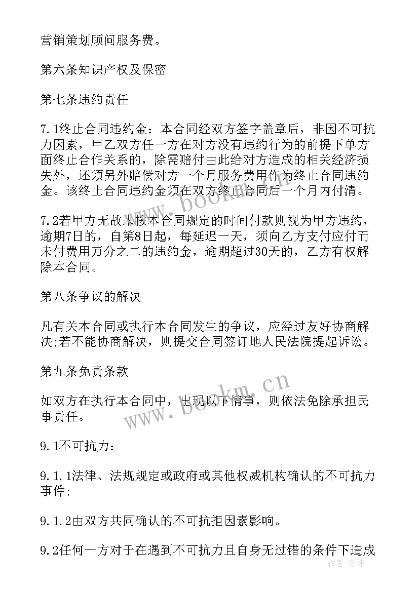 2023年营销策划服务合同需要交印花税吗(优秀7篇)