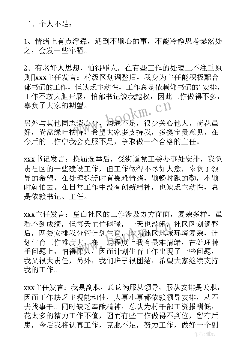 居务监督委员会会议会议记录 社区居务监督委员会会议记录(汇总5篇)