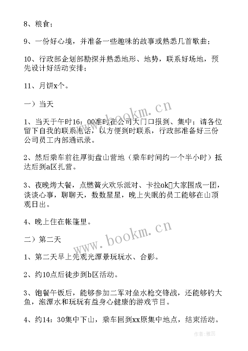 最新中秋节节日活动策划方案 中秋节日活动策划方案(大全5篇)