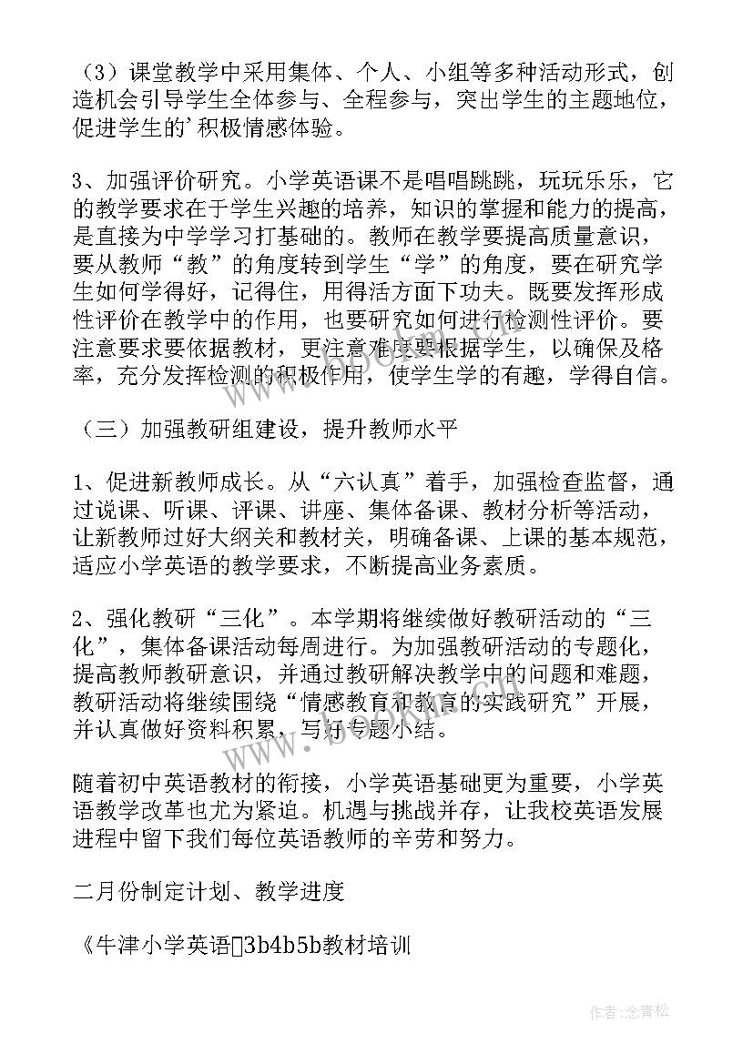 最新英语教学工作计划 小学英语教学工作计划(模板9篇)