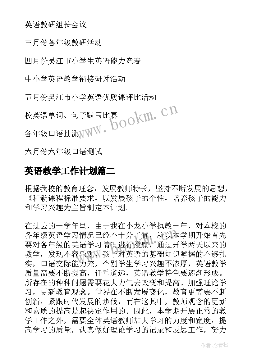 最新英语教学工作计划 小学英语教学工作计划(模板9篇)