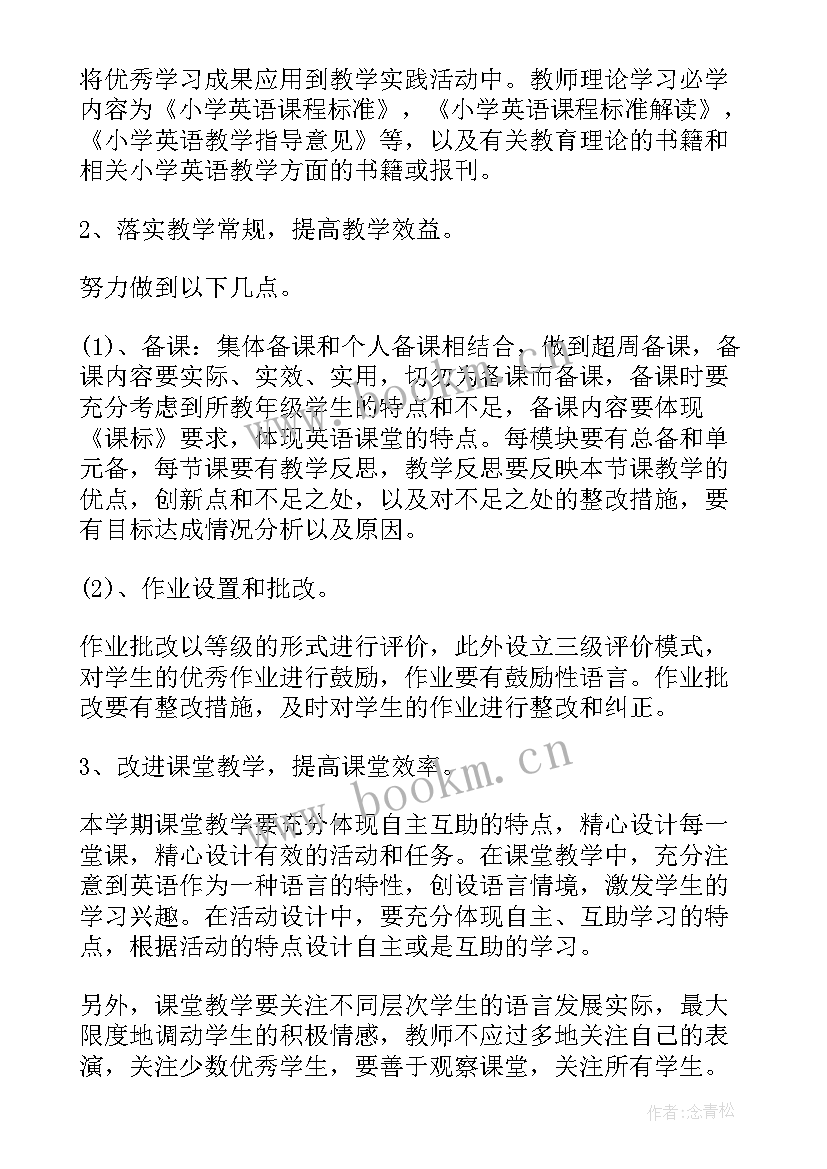 最新英语教学工作计划 小学英语教学工作计划(模板9篇)