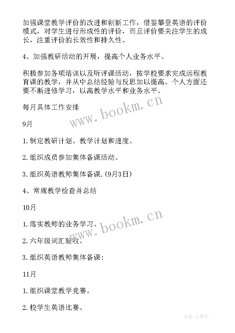 最新英语教学工作计划 小学英语教学工作计划(模板9篇)