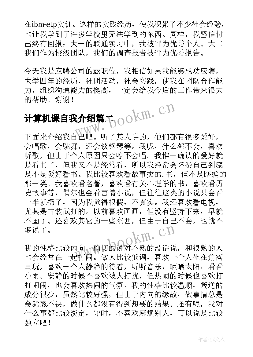 最新计算机课自我介绍 计算机自我介绍(实用7篇)