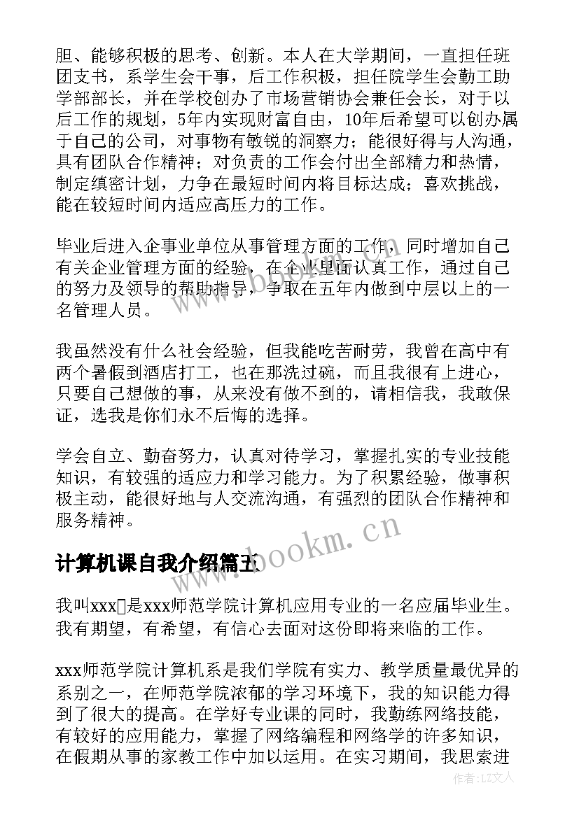 最新计算机课自我介绍 计算机自我介绍(实用7篇)