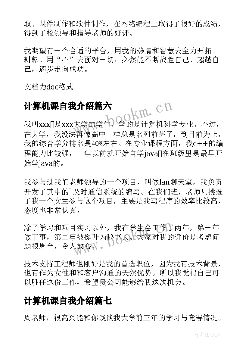 最新计算机课自我介绍 计算机自我介绍(实用7篇)