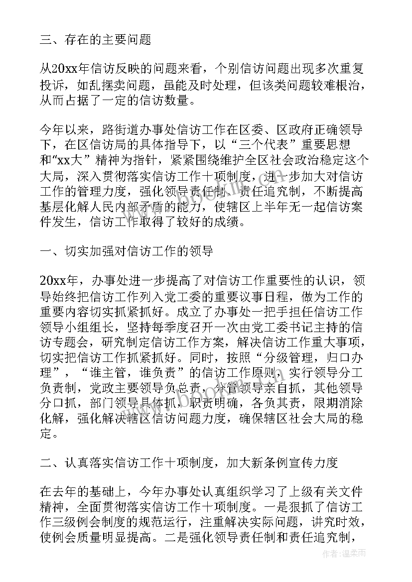 局信访工作总结汇报 街道信访工作总结汇报(模板5篇)