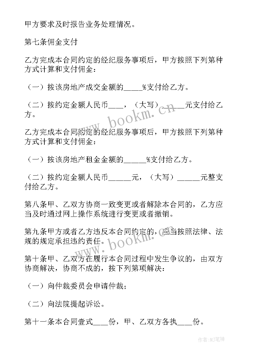 房地产经纪服务合同应由委托人签名或盖章(汇总5篇)