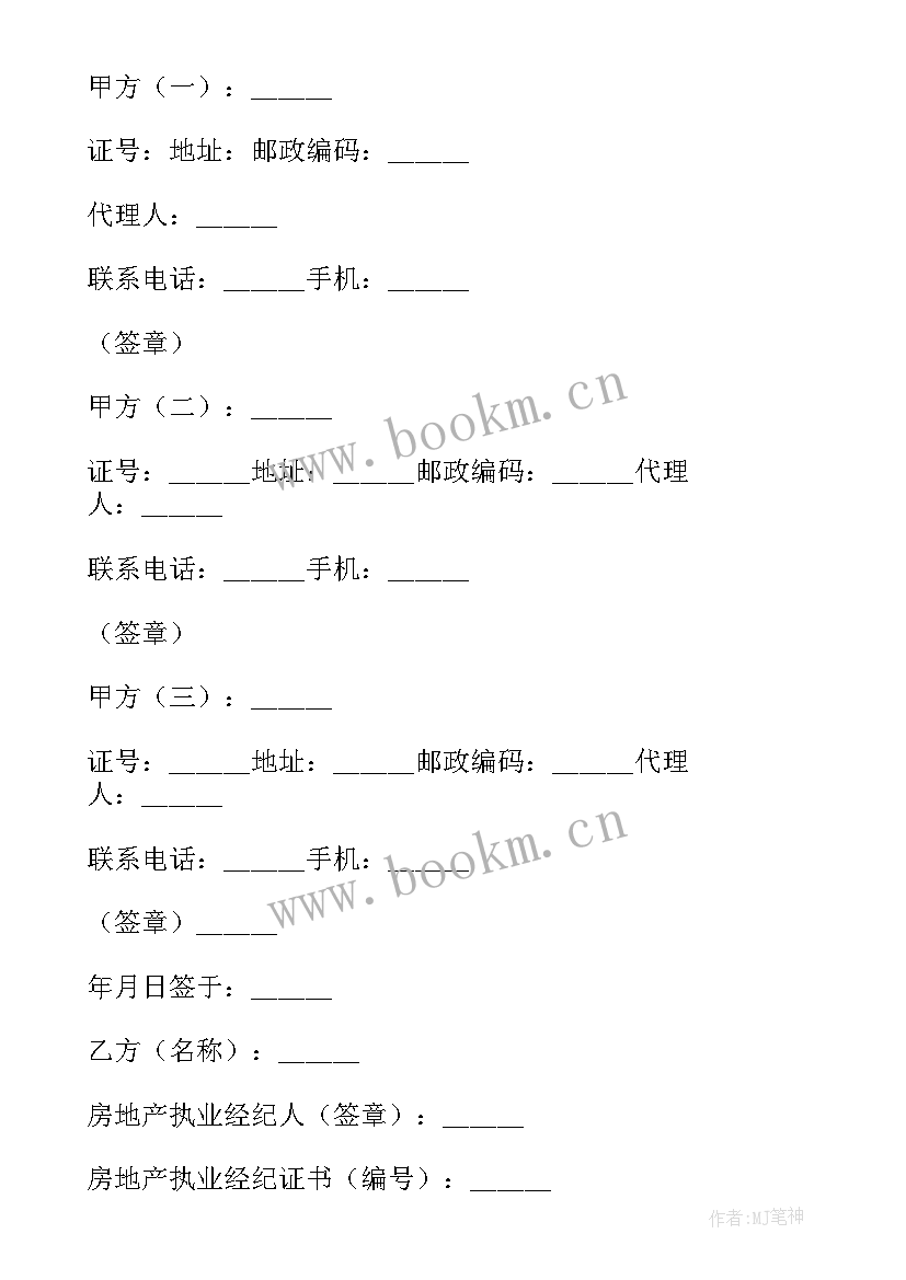 房地产经纪服务合同应由委托人签名或盖章(汇总5篇)