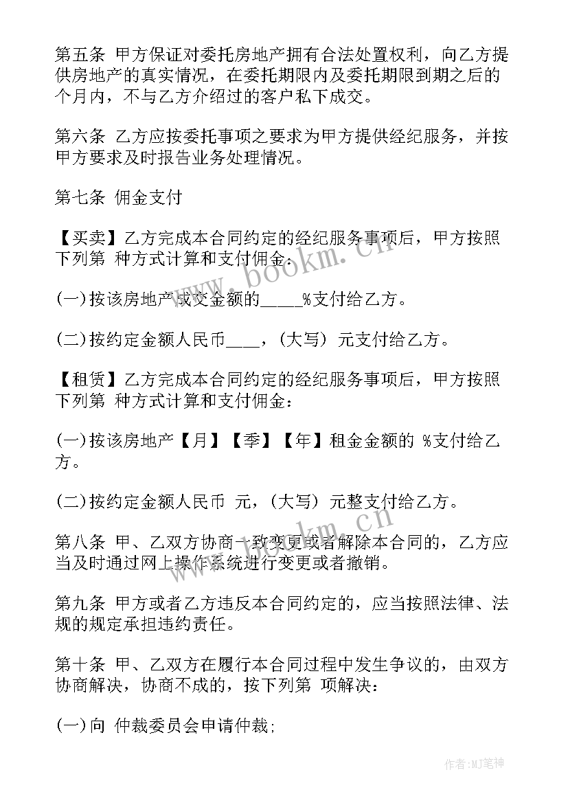 房地产经纪服务合同应由委托人签名或盖章(汇总5篇)