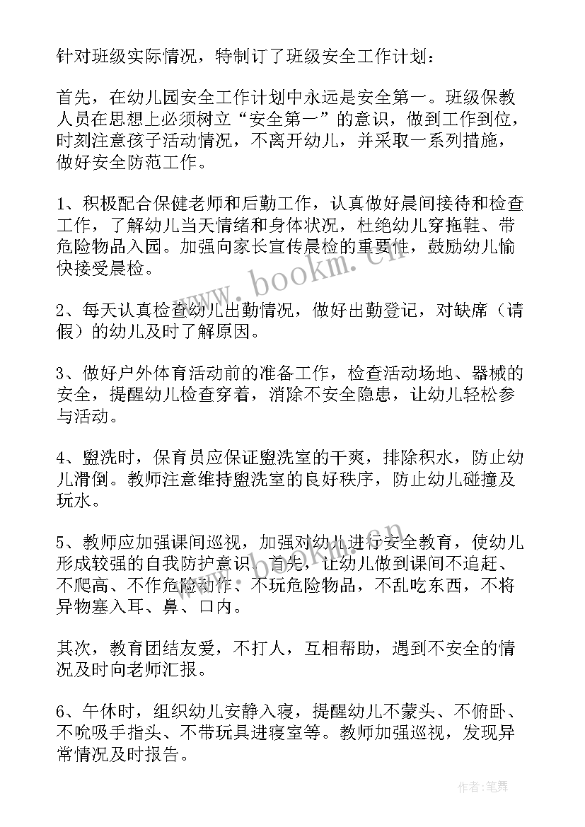 幼儿园个人安全工作总结大班(汇总5篇)