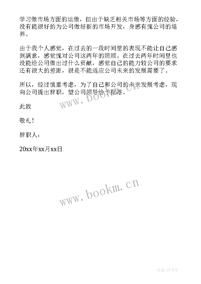 最新市场部辞职报告 市场部辞职报告市场部人员辞职报告(精选5篇)