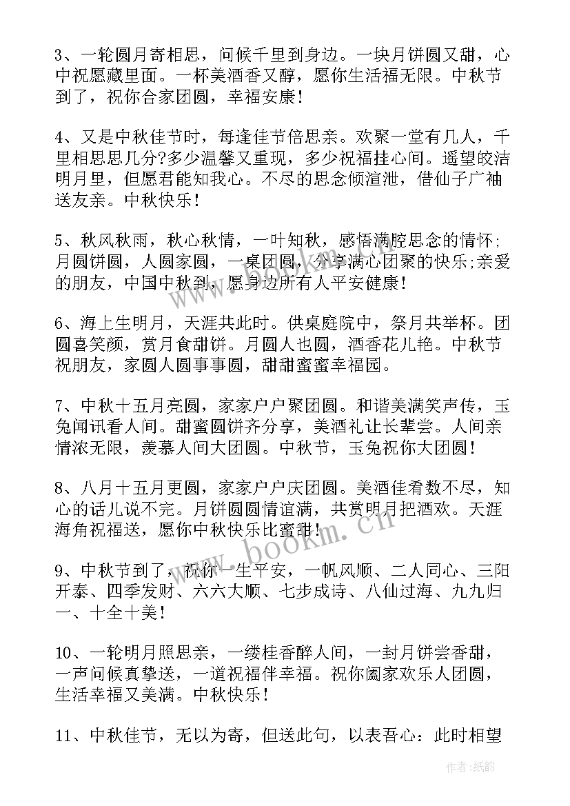 2023年中秋节祝福语短语 中秋节祝福语(优秀10篇)