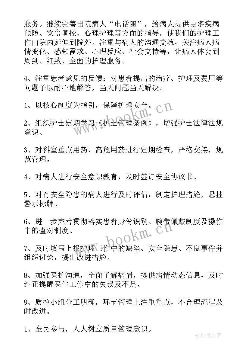 2023年内科护士个人工作计划书 内科护士个人工作计划(实用5篇)