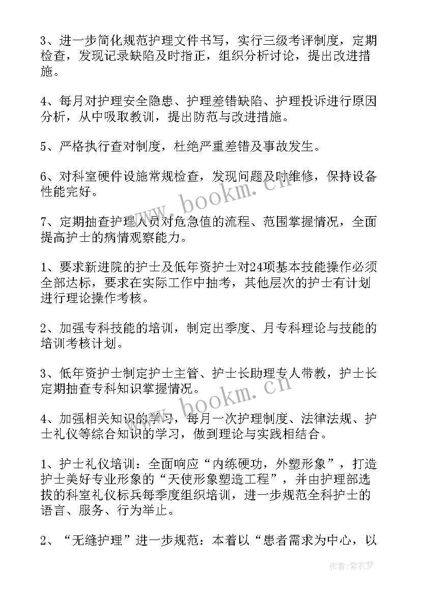 2023年内科护士个人工作计划书 内科护士个人工作计划(实用5篇)