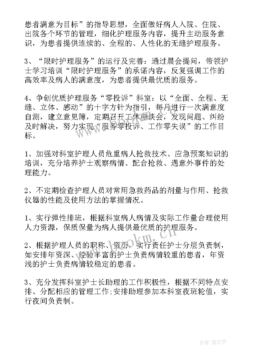 2023年内科护士个人工作计划书 内科护士个人工作计划(实用5篇)