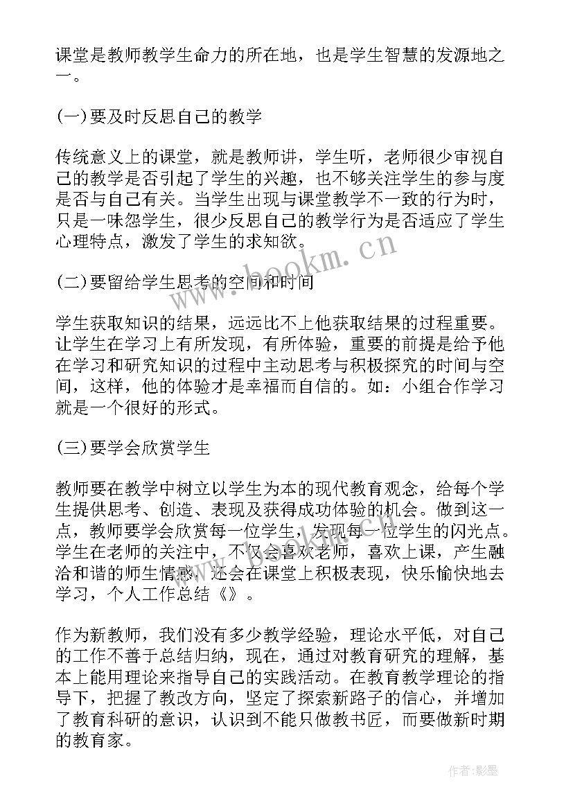 最新教师个人培训总结与收获(优质6篇)