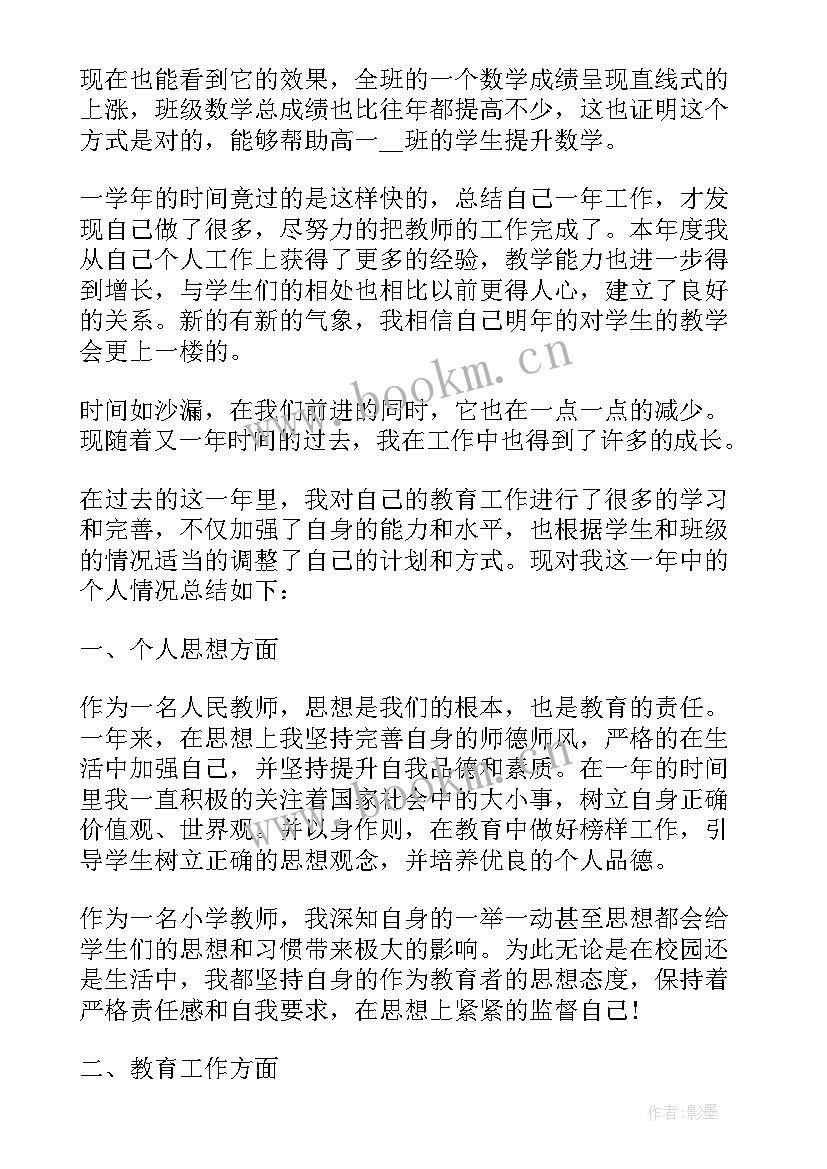 最新教师个人培训总结与收获(优质6篇)