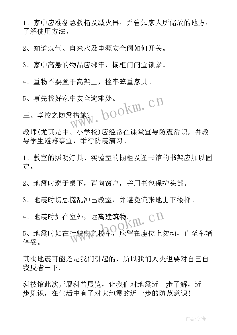 有备无患安全相伴广播稿(大全5篇)