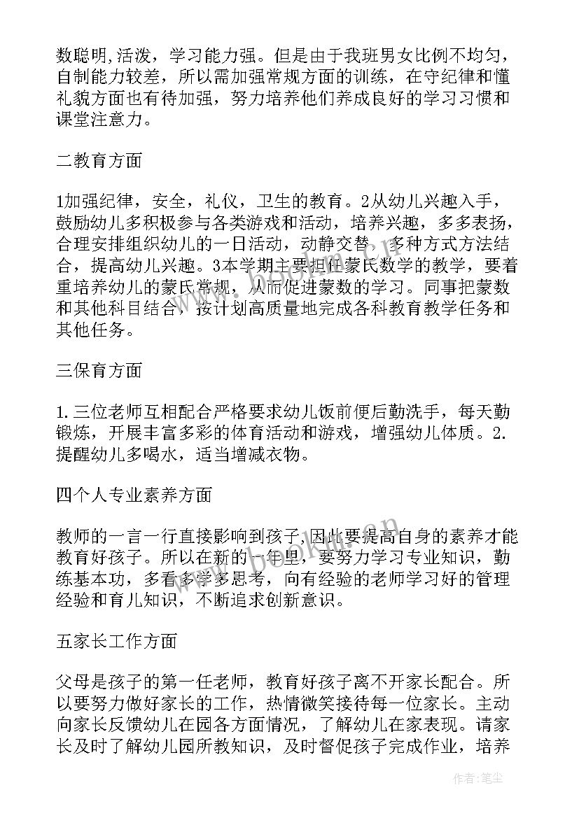 最新幼儿园大班教师个人工作计划(大全7篇)