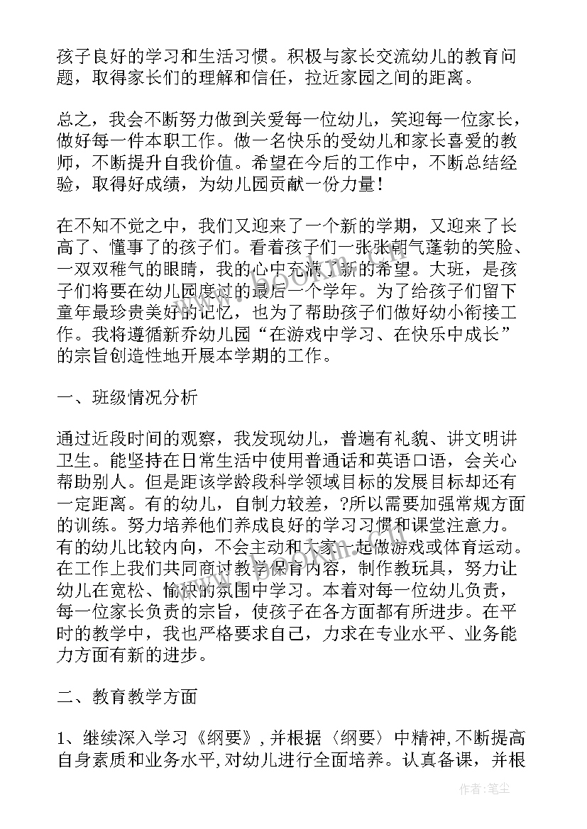 最新幼儿园大班教师个人工作计划(大全7篇)