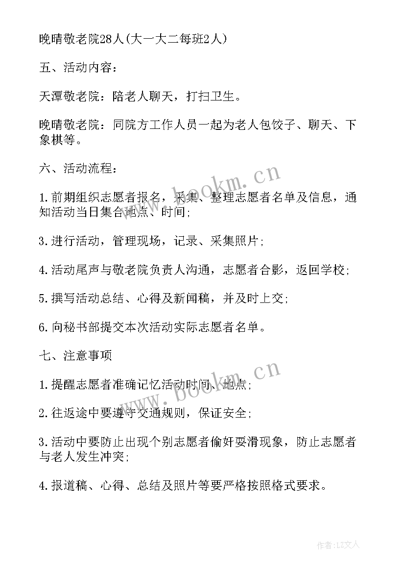 最新敬老院志愿者活动策划案活动背景 敬老院志愿者活动策划书(模板5篇)