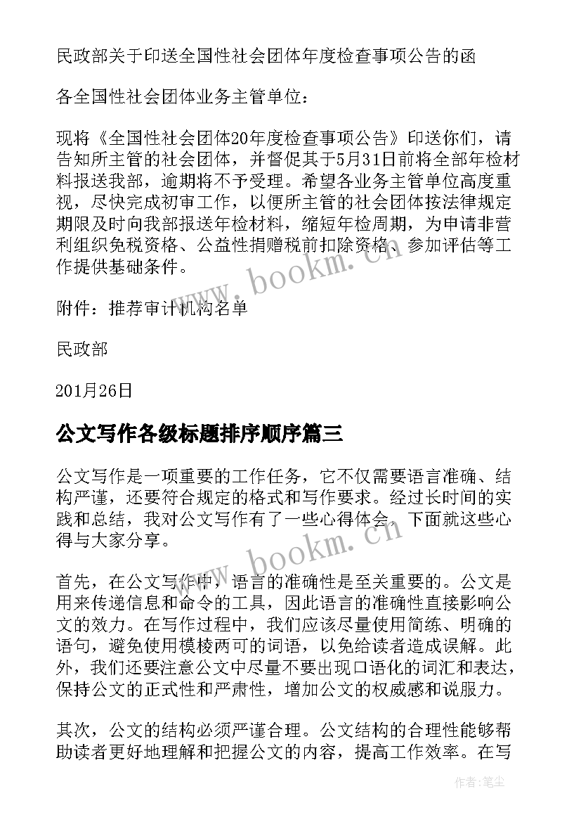 最新公文写作各级标题排序顺序 公文写作心得体会(通用6篇)