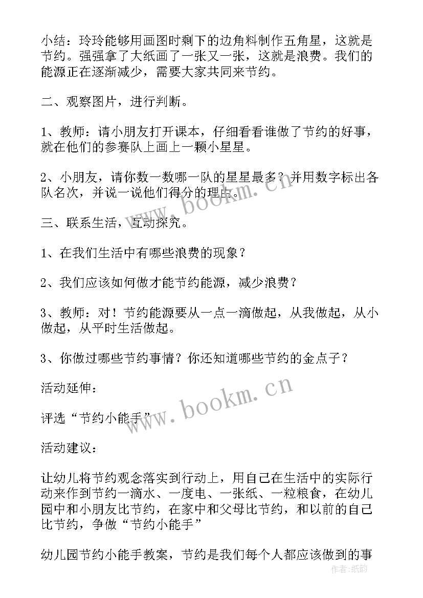 勤俭节约班会教案反思(优秀5篇)