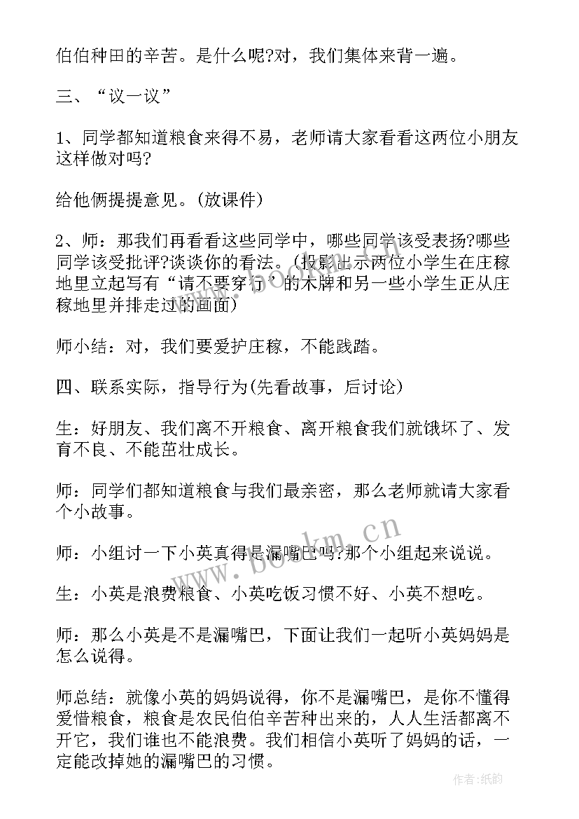 勤俭节约班会教案反思(优秀5篇)