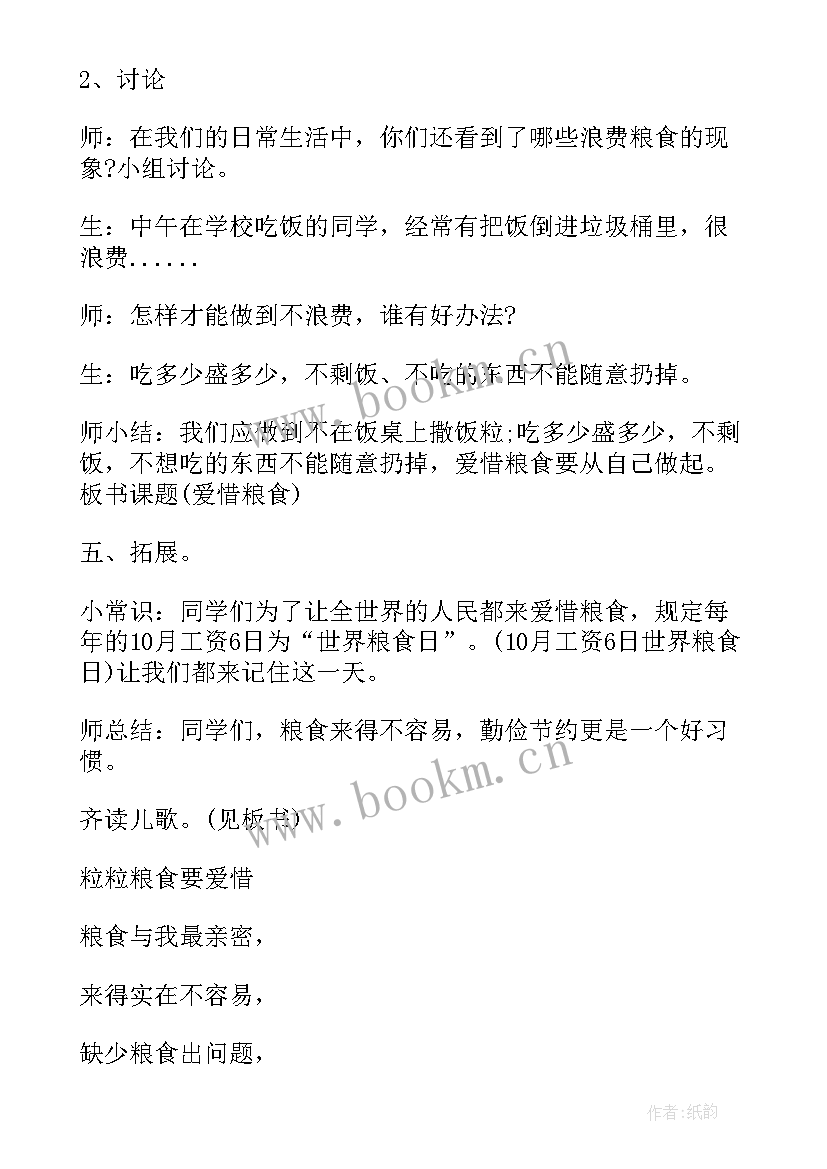 勤俭节约班会教案反思(优秀5篇)