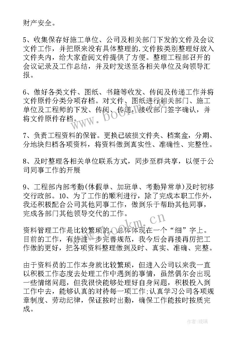 2023年资料员个人年度总结(通用5篇)