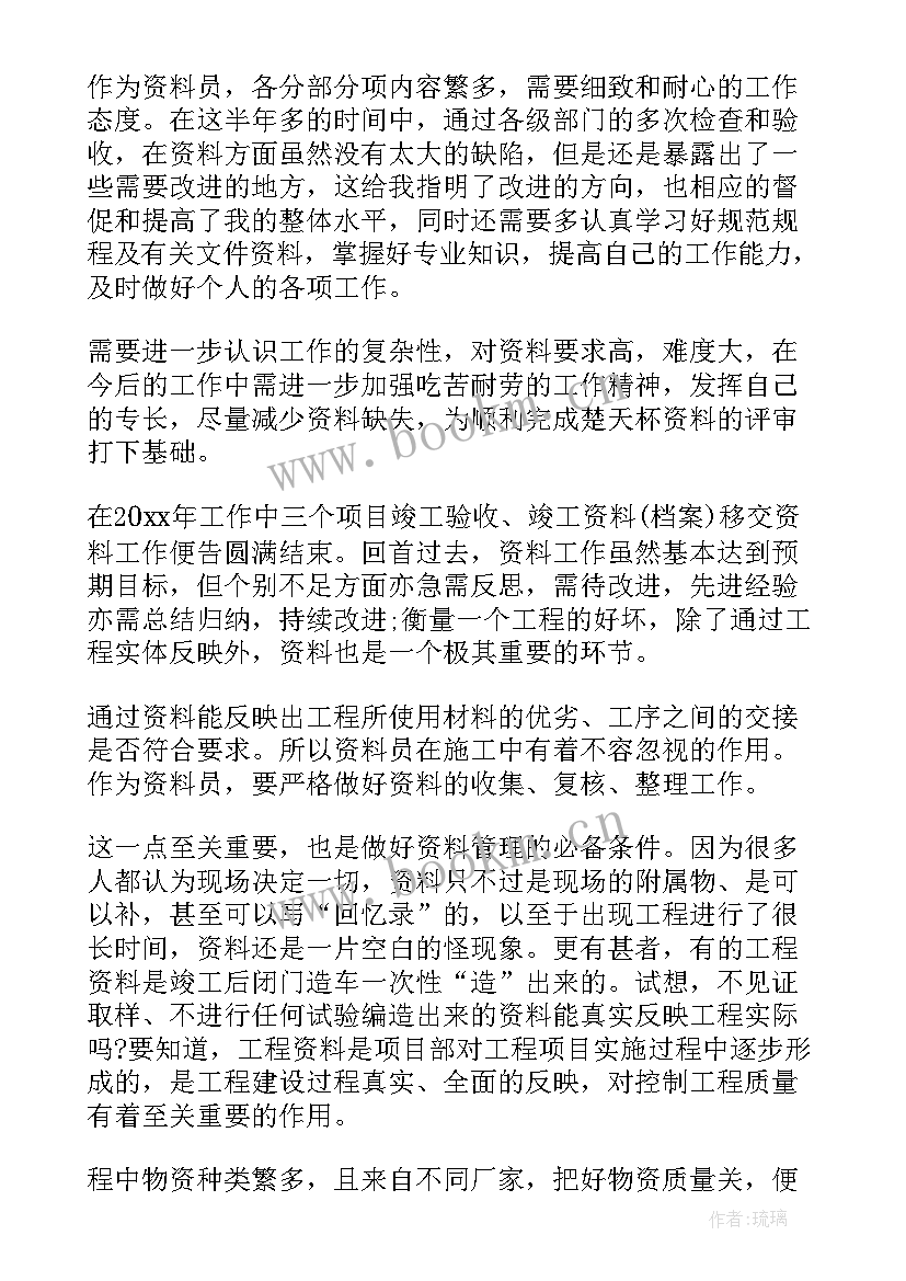 2023年资料员个人年度总结(通用5篇)