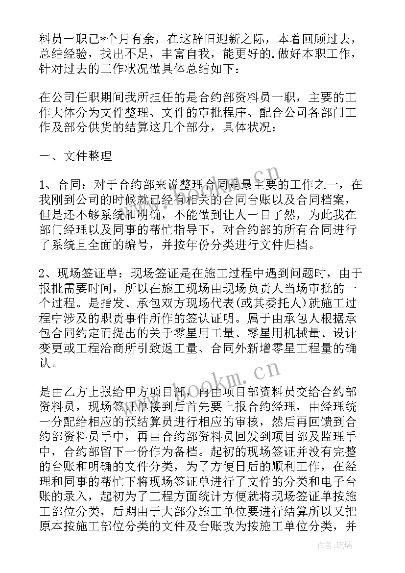 2023年资料员个人年度总结(通用5篇)