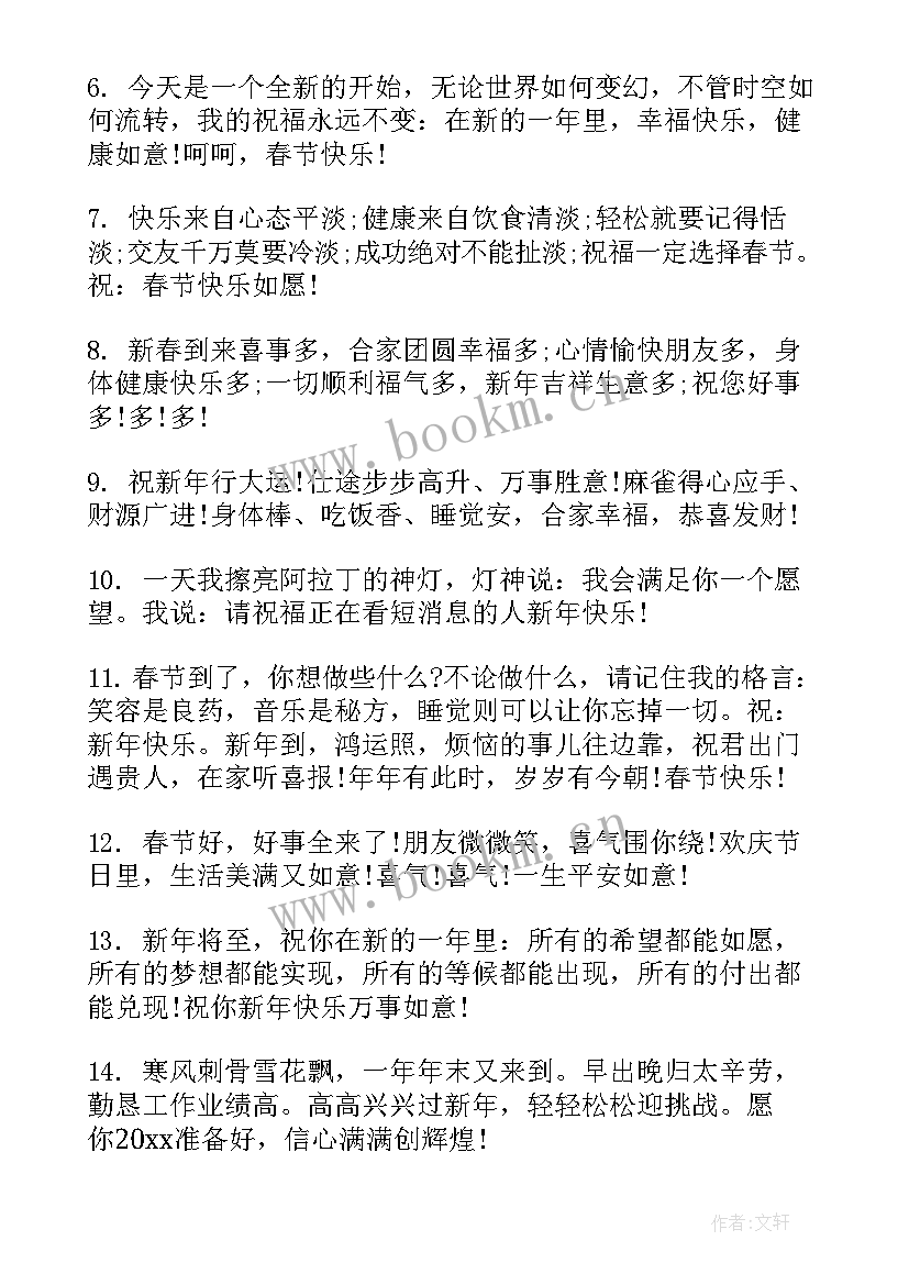 最新给领导的春节祝福短语 给领导的春节新年贺卡祝福语(通用5篇)