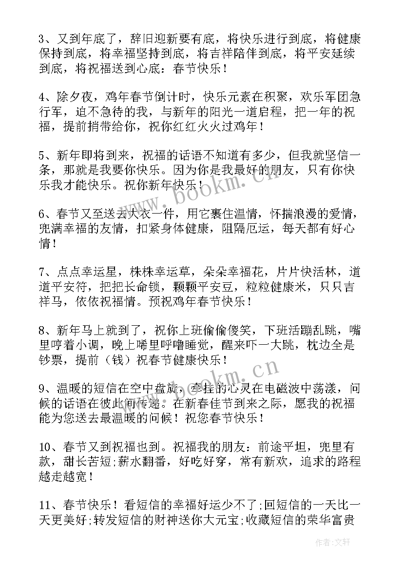 最新给领导的春节祝福短语 给领导的春节新年贺卡祝福语(通用5篇)