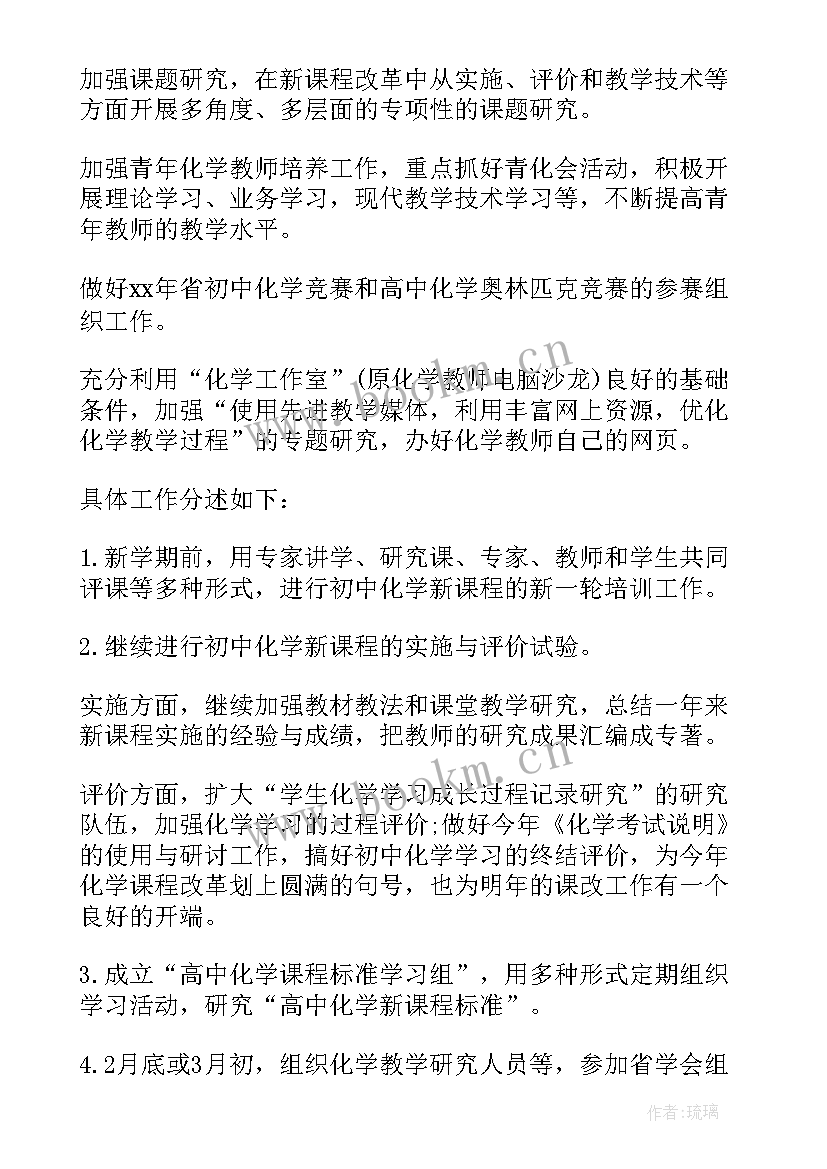 最新化学教师工作计划个人 化学教师工作计划(汇总8篇)