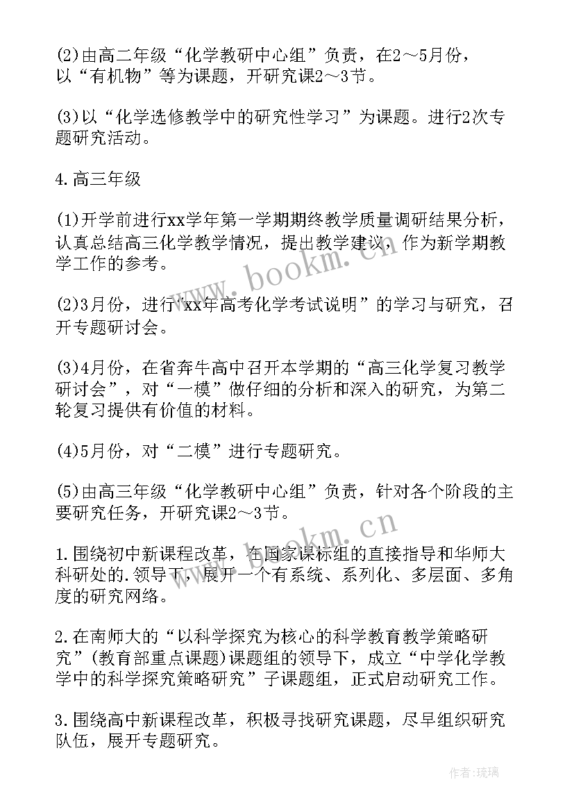 最新化学教师工作计划个人 化学教师工作计划(汇总8篇)