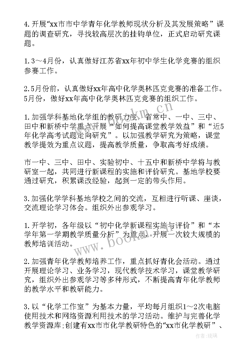 最新化学教师工作计划个人 化学教师工作计划(汇总8篇)