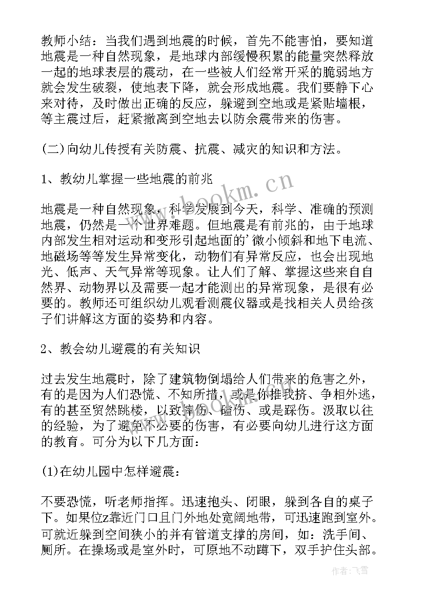 最新防灾减灾教案教学反思(优质10篇)