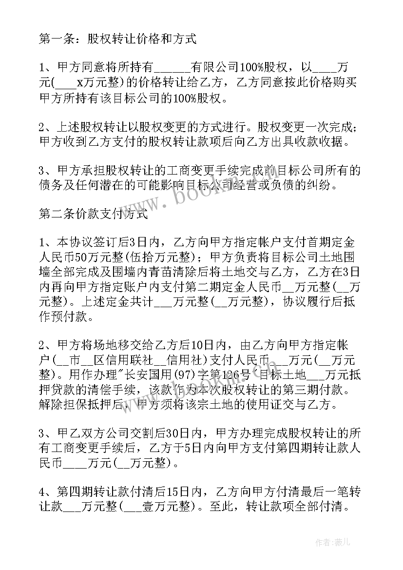 最新股权转让投资协议书(优秀5篇)