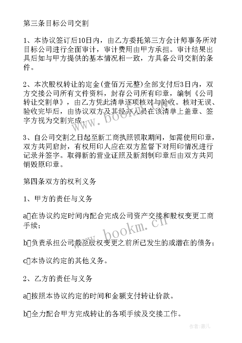 最新股权转让投资协议书(优秀5篇)