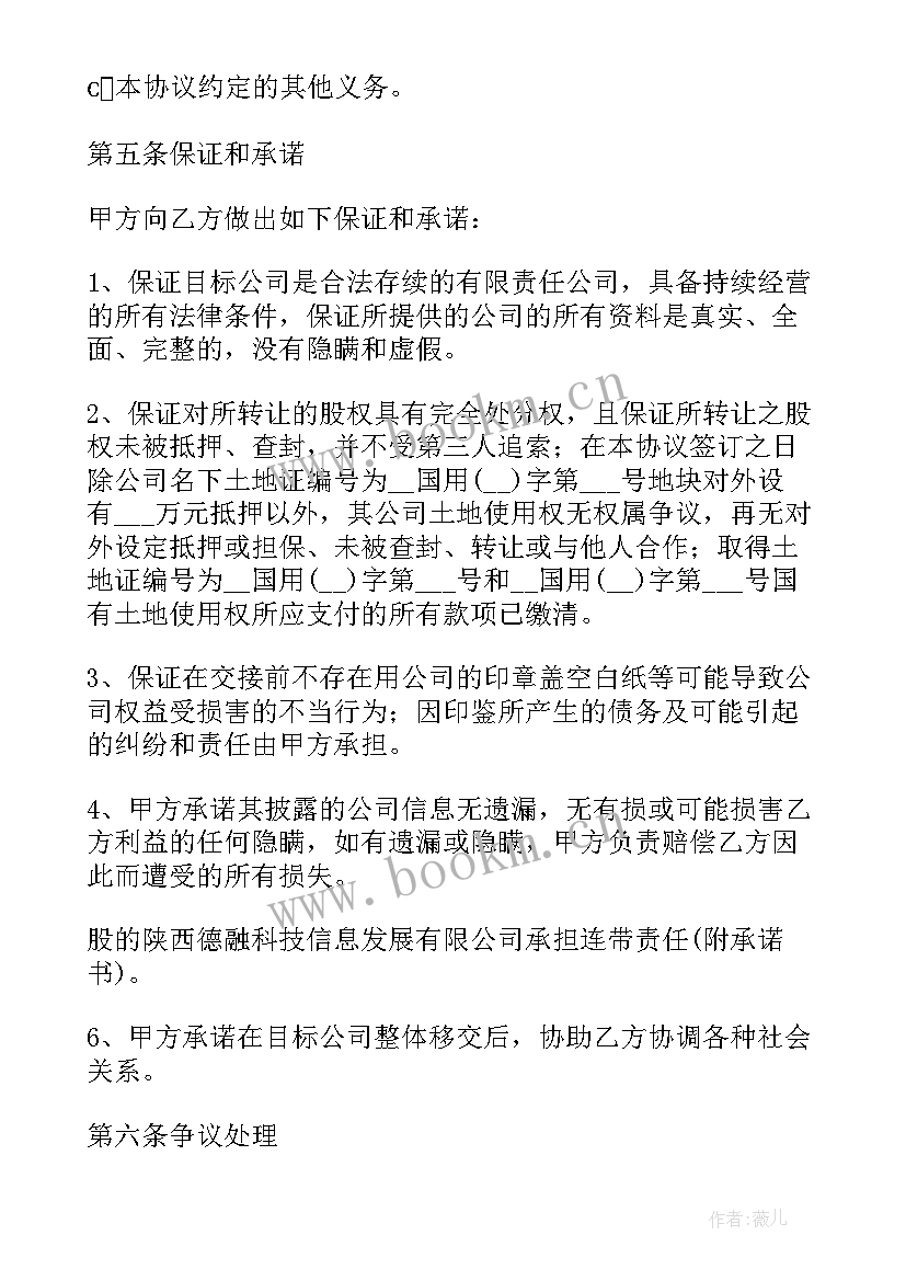 最新股权转让投资协议书(优秀5篇)