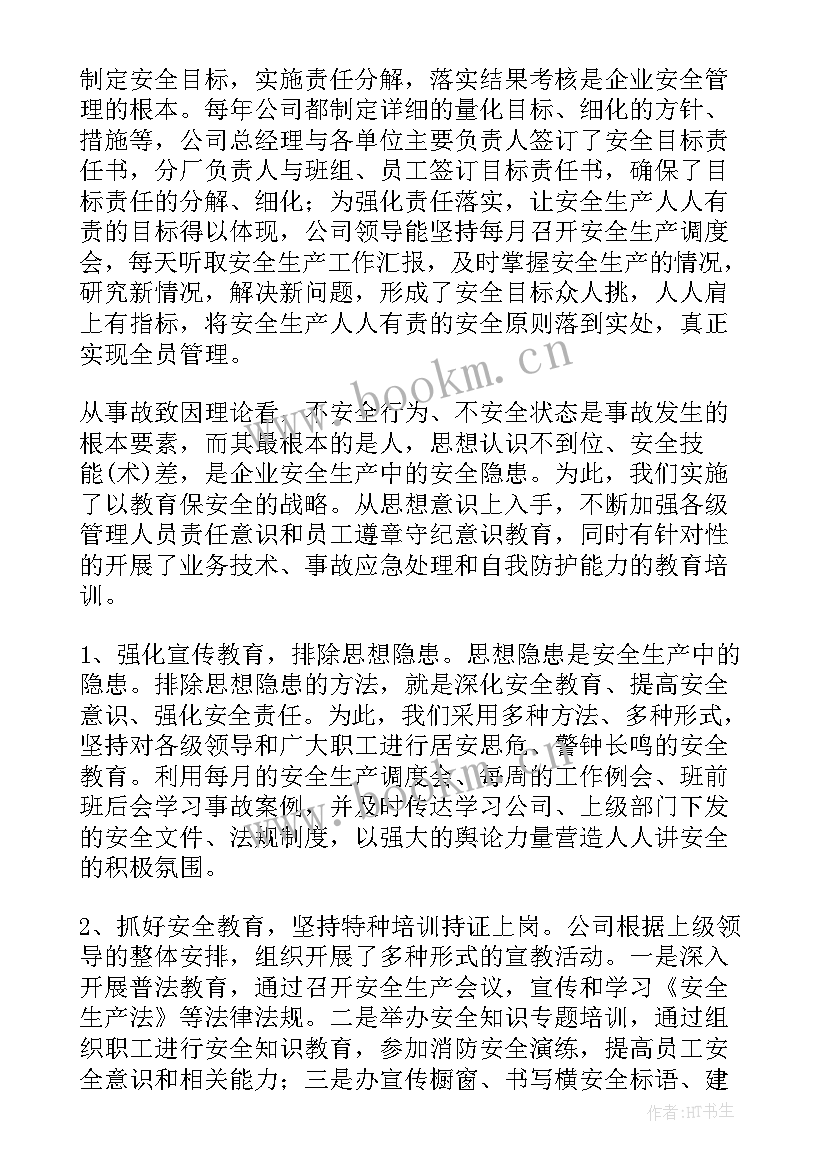 安全全年工作总结(模板9篇)