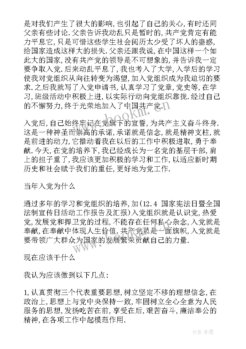 2023年学新党章个人心得体会(通用7篇)