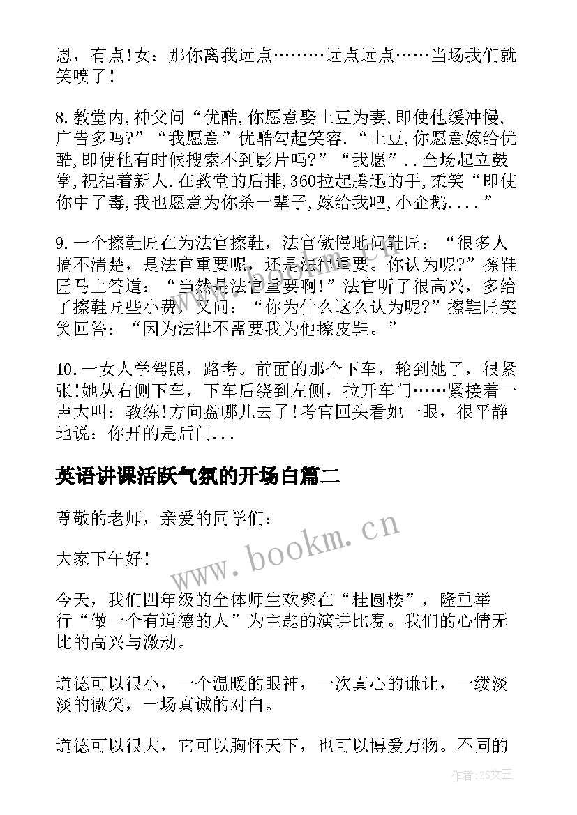 英语讲课活跃气氛的开场白(实用6篇)