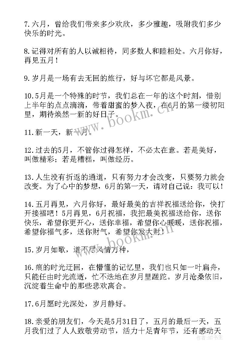 2023年月你好发朋友圈的简单语录 月你好的朋友圈经典心情语录(大全5篇)