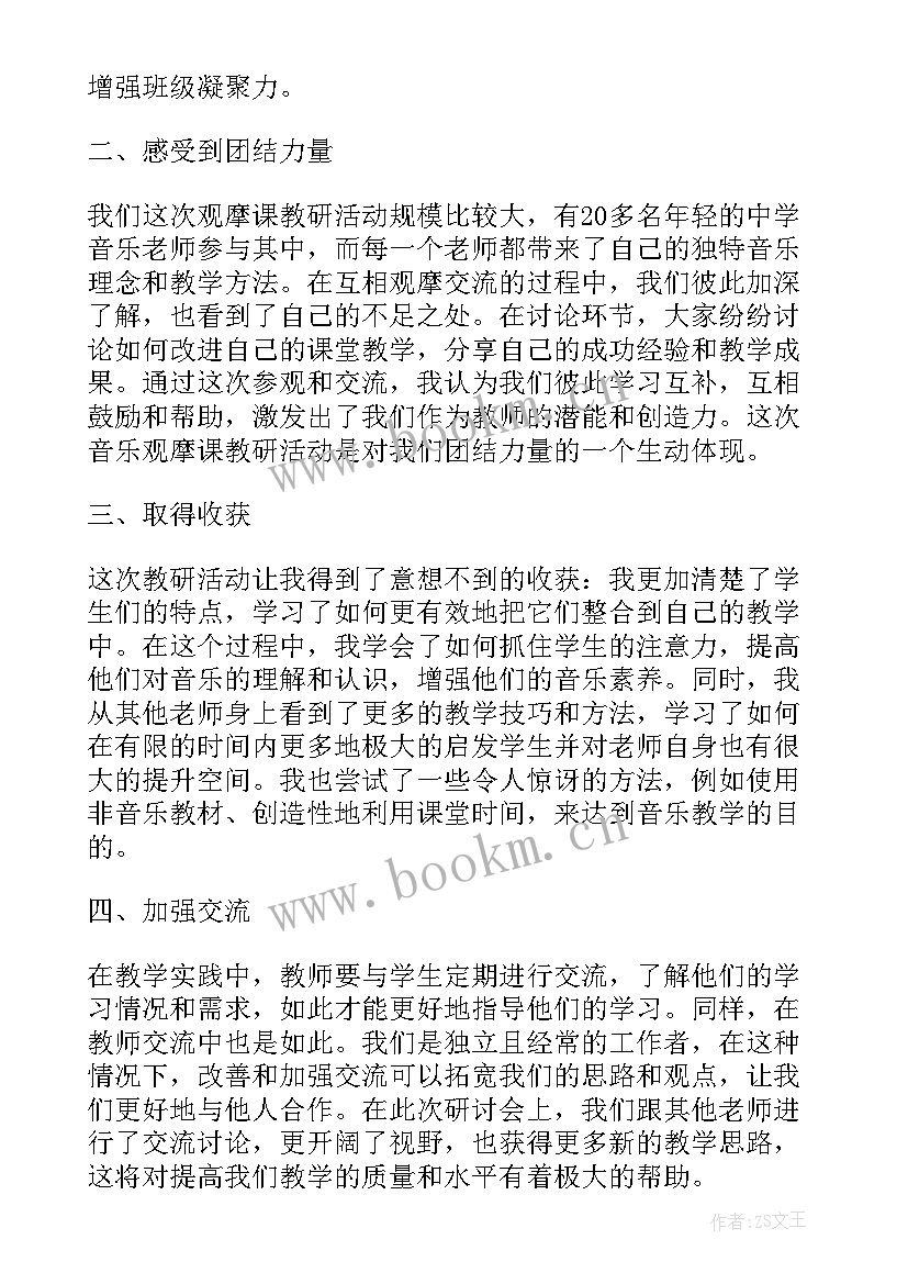 2023年观摩课教研活动 高中教研观摩课心得体会(精选5篇)