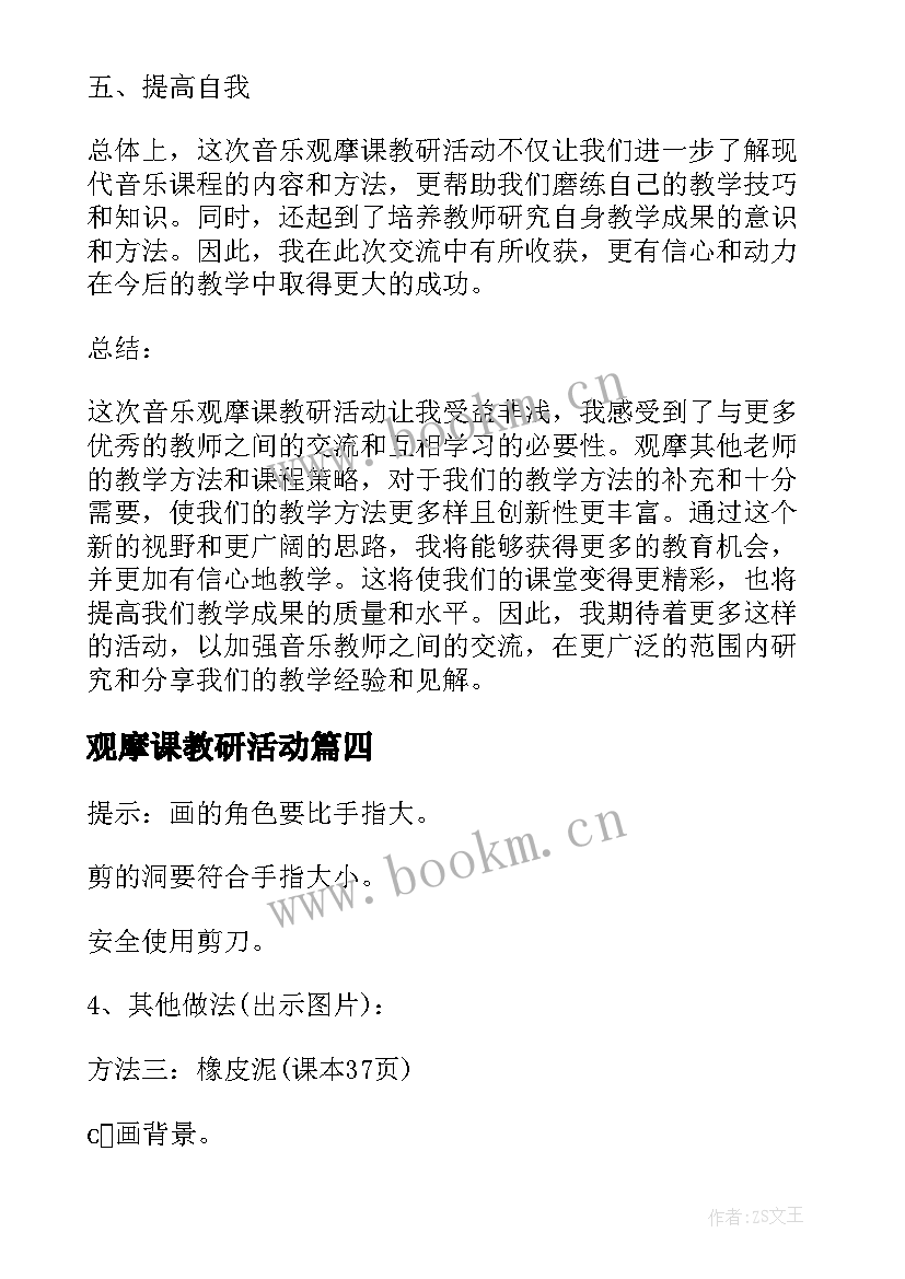 2023年观摩课教研活动 高中教研观摩课心得体会(精选5篇)